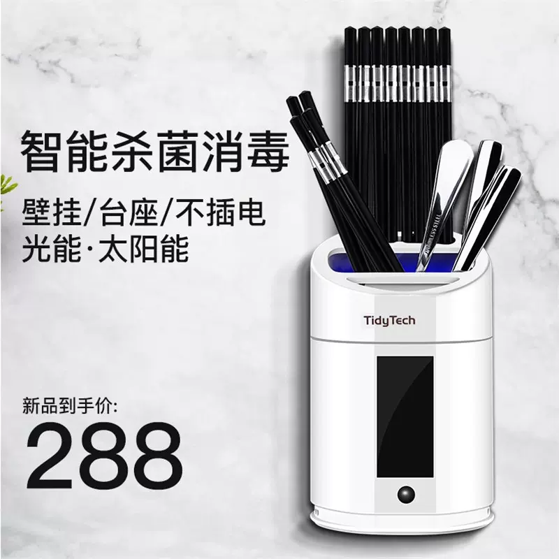 智能紫外线消毒机筷筒杀菌防霉筷子篓家用挂式桌面收纳