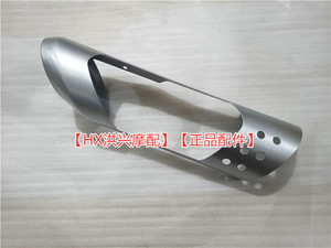 
Kaiwei Rongguang Prince 202 muffler muffler QJ200-2H exhaust pipe cover auxiliary cylinder decoration cover