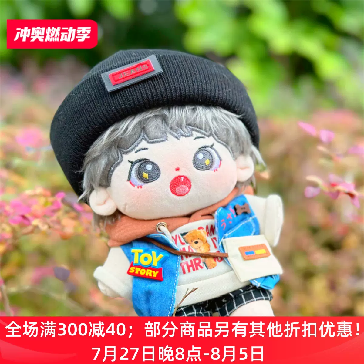 时代少年团 刘耀文 棉花娃娃