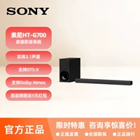 Sony/索尼 HT-G700 3.1 Dolby Channel Experience Experience Home Audio и Video System TV Echo Wall Wall