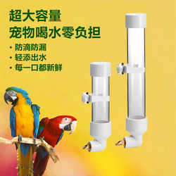 Bird Water Dispenser, Parrot Water Feeder, Automatic Large Water Bottle, Cockatiel, Budgie, Finch Supplies