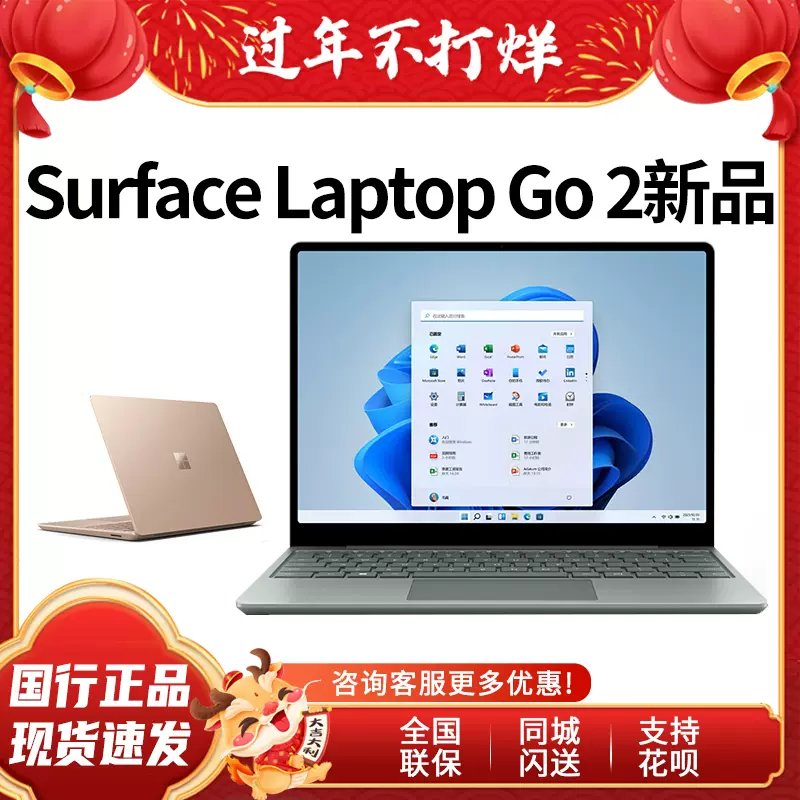 Microsoft/微软 Surface Laptop Go i5 8GB 128/256GB笔记本电脑1-Taobao