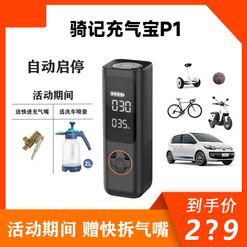 QICYCLE car air pump P1 inflatable treasure 1S car electric motorcycle