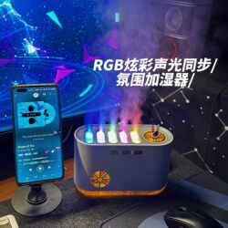 Rgb Sound Pickup Humidifier Aromatherapy Machine Ambient Light Bedroom Gaming Room Silent High-End Birthday Gift for Men and Women