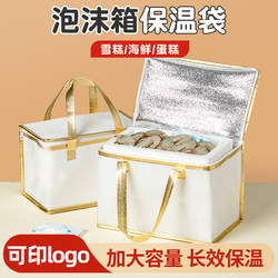 Foam Box Insulation Bag for Takeout, Disposable Aluminum Foil Packaging for Ice Cream, Insulated Birthday Cake, Waterproof
