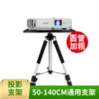 Chân đế máy chiếu Chân đế ba chân nối đất Chân đế máy chiếu khay lớn Chân đế máy chiếu BenQ EPSON Hitachi NEC Optoma Panasonic ViewSonic Jimi đai ốc Chân đế máy chiếu Giá đỡ máy chiếu