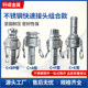Stainless steel fast connecting C -type pagoda head supporting inner and outer wire tube water pipes live connecting CE CE CA CF
