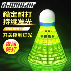 Glow-In-The-Dark Badminton, Windproof and Durable, Suitable for Indoor and Outdoor Training, Nylon, with Light at Night, Various Models Available