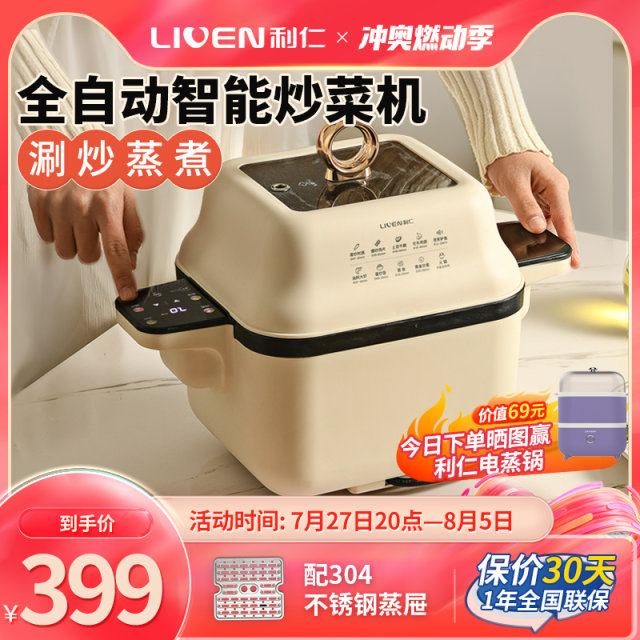 Liren Automatic Cooking Robot Fully Automatic Rotating Stir Fry Smart 