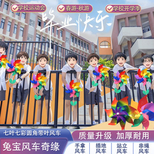 
Handheld colorful wooden poles and large windmill dancing performance. School and kindergarten sports meeting will be held in the opening ceremony.