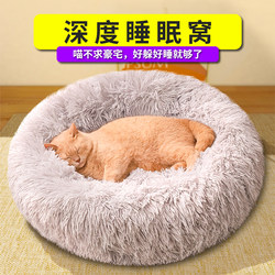 Cat Nest Winter Warm Pet Bed Donut Cat Nest Dog Nest Deep Sleep Winter Supplies Cat Mat Cat Bed