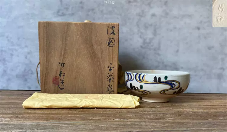 茶道具 茶碗 乾山写 松図 三浦竹軒（三代 三浦竹泉）-