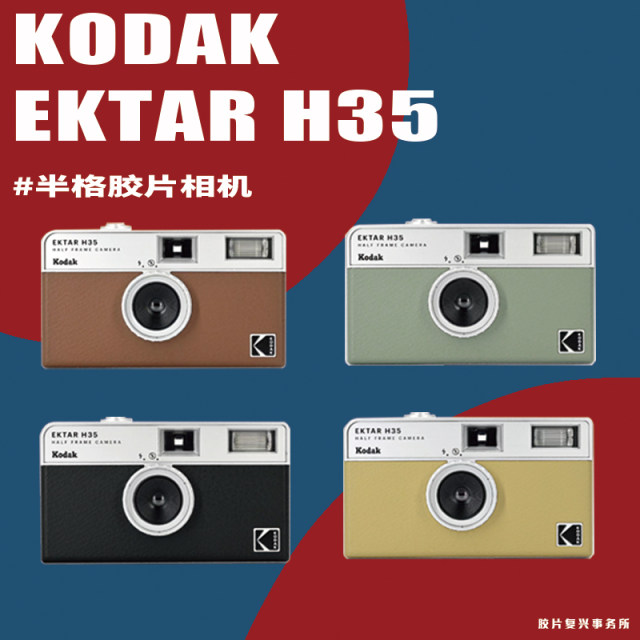 Kodak Kodak Ektar H35 Half Gel Camera 135 Non -Disposable Pool Camera Birthday Gift
