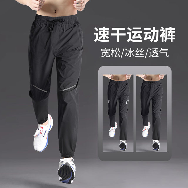 Sports pants men's outdoor running training trousers summer thin ice ...