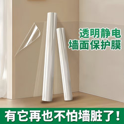 Electrostatic Wall Protective Film Does Not Damage the Wall, Transparent Electrostatic Stickers, Adsorption Wall Stickers, Latex Paint, Waterproof and Oil-Proof, Living Room