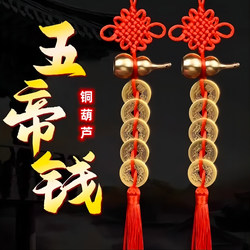 High-Quality Brass Gourd with Five Emperors' Coins, Red Hand-Woven Auspicious Knot, Home Door Hanging Ornament, Auspicious Chinese Knot Hanging Ornament
