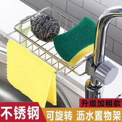 Faucet Shelf, Sink Drain Rack, Kitchen Sink Drain Basket, Drain Rack for Dishcloths, No Drilling Required