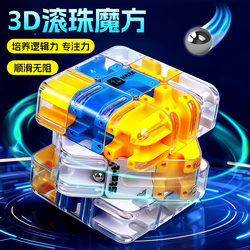 2026 New Model Rubik's Cube 3D Ball Maze Magic Cube Three-Level Battle Pk Logical Thinking Children's Educational Stress Relief Toy