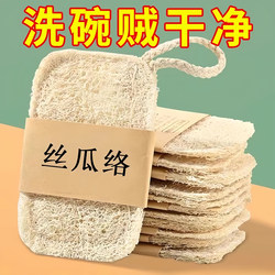 Loofah Dishwashing Cloth, Loofah Pulp Dishwashing Tool, Kitchen Household Cleaning Wipe, Scouring Pad, Non-Stick Oil Removal