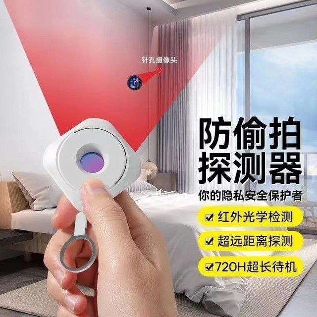 Camera intelligent detector infrared detector hotel anti-peep artifact intelligent anti-peeping surveillance detector