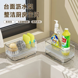 Countertop Sink Drain Rack Kitchen Storage Rack Multifunctional Household Dishcloth Sponge Wipe Storage Rack No Drilling Required