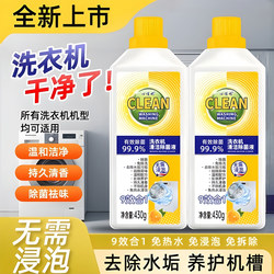 Washing Machine Tank Cleaner Cleans Dirt, Inhibits Bacteria, Deep Descaling, No Need to Disassemble and Wash, Large Capacity, Upgraded Version, Removes Scale and Bacteria