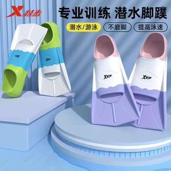 Xtep fins for children swimming special for freestyle