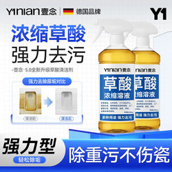 German Oxalic Acid Cleaner High Concentration Tile Toilet Powerful Decontamination and Yellowing Cleaning Agent Toilet Descaling Toilet Cleaning Spirit