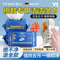 German Shoe Cleaning Wipes, Stain Removal, No-Wash, Easy to Clean, Magic Tool for White Shoes, One-Wipe No-Wash Cleaning Wet Wipes