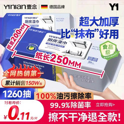 Kitchen Wipes for Removing Grease and Stains, Household Range Hood Cleaning, Powerful Grease-Removing Wet Wipes, Enlarged and Thickened Cleaning Cloth