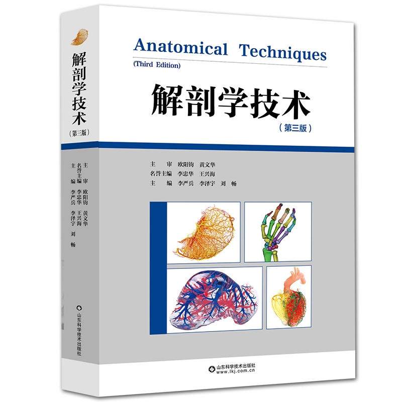 解剖学技术第三版3 解剖列车格式解剖学3D解剖图谱人体解刨学彩色图谱奈 