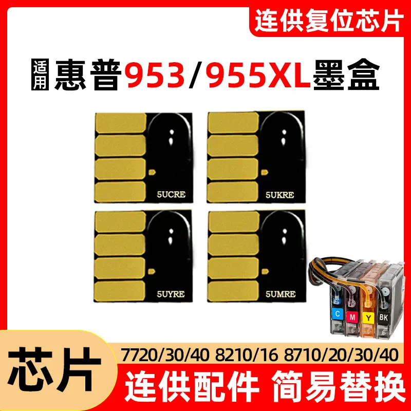 墨盒 3個 适用惠普993X墨盒芯片77660 77650 777 772 77940 77750 99U芯片