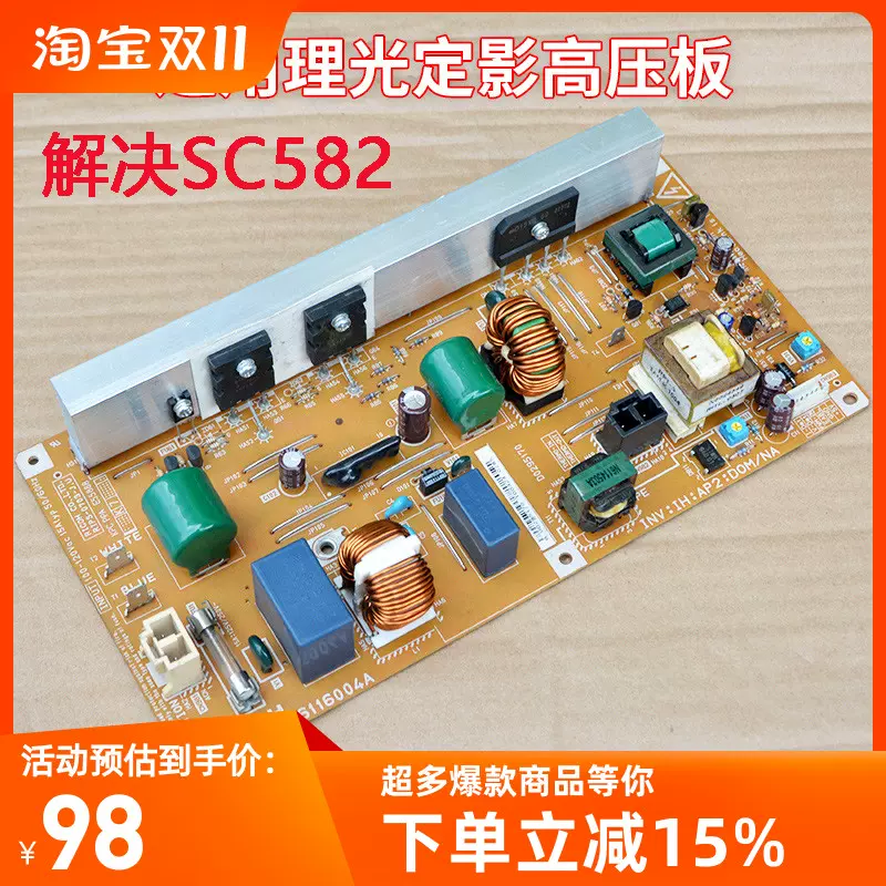 理光MPC5000 C5501 3501 4000 4501 HI反向器板 定影 高压板SC582-Taobao