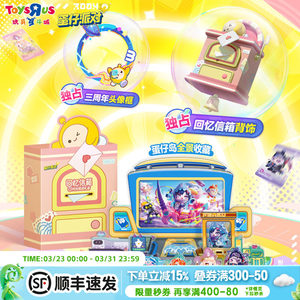 
Eggman Party Third Anniversary Memories Mailbox Time Notes Gift Box Peripheral Collection Toys Children's Birthday Gifts