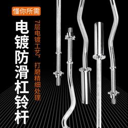 Special Straight Barbell Bar, Curved Bar, Dumbbell Plates, Two-Headed Curling Bar, Weightlifting, Squat, Men's Home Fitness Bench Press