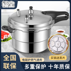 Fubao Pressure Cooker Is Suitable for Home Use with Gas and Induction Cookers, Safe and Explosion-Proof, Small Size, Suitable for Open Flame and Commercial Use