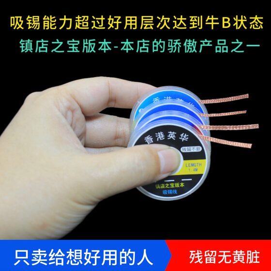 
Yinghua tin suction belt strong tin suction wire tin removal belt bga chip tin planting mobile phone repair pcb solder pad cleaning tool