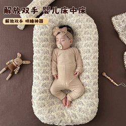 Bed-In-Bed Newborn Baby Sleeping Artifact, Floor-Standing Sleeping Nest, Small Bed for Babies, Anti-Pressure, Soothing, Anti-Startle Bed Sleeping Pad