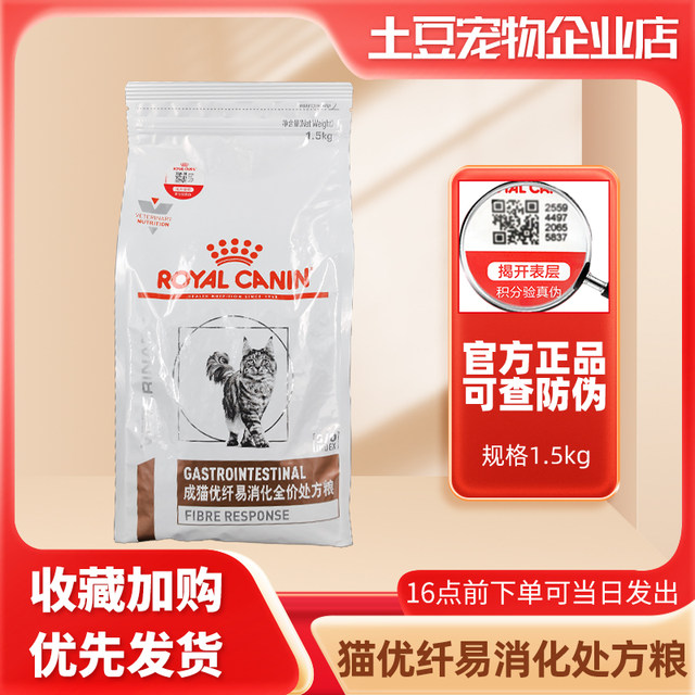 Curated visual reference: Easy To Digest Kitten Meals Reference: Royal Fr31 Cat Fiber Easy To Digest Full Price Prescription