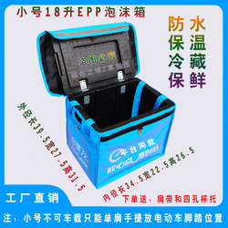 Epp Foam Box, Take-Out Box, Food Delivery Box, Rider Equipment Delivery Box, Waterproof Commercial Thermal Insulation Box, Large and Small Sizes