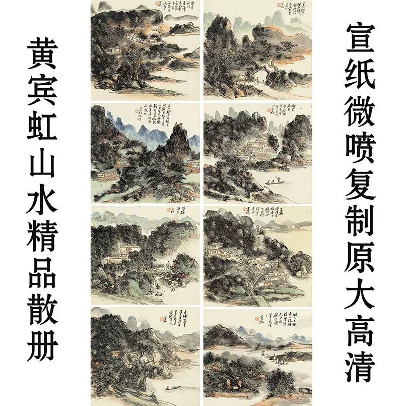 黄宾虹山水精品散册艺术微喷复制画国画小品水墨画临摹画稿装饰画-Taobao