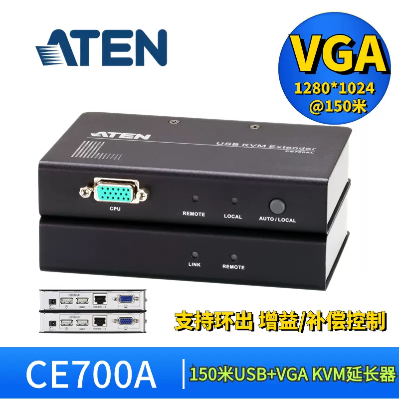 ATEN宏正CE700A USB+vga KVM信号延长器150米网线延长支持环