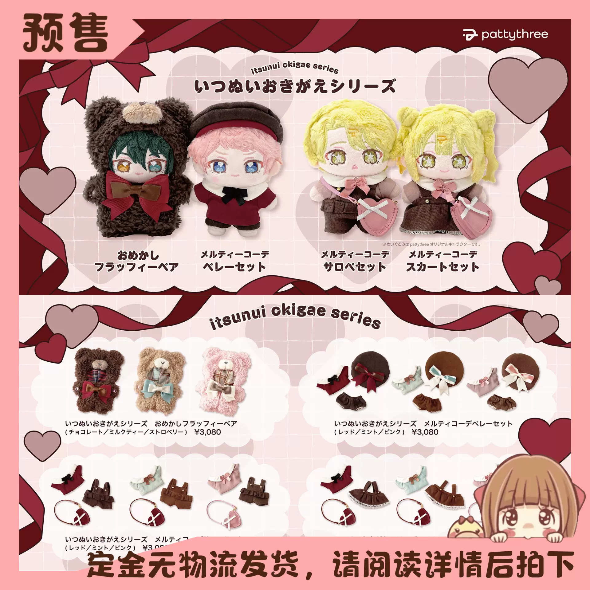 あんスタ いつぬい おきがえシリーズ おめかし フラッフィー ベア