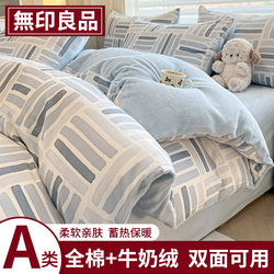 Muji a Pure Cotton B Milk Velvet Four-Piece Bedding Set Coral Fleece Winter Thickened Pure Cotton Single Fleece Duvet Cover