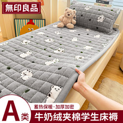 Muji Winter Student Dormitory Single 90×190 Milk Velvet Quilted Mattress Pad with Fleece Bed Protector