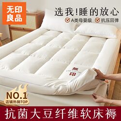 Muji Soybean Soft Mattress Cover for Home Bedroom Bed, Dormitory Single Non-Slip Mat, Quilt Base Mattress