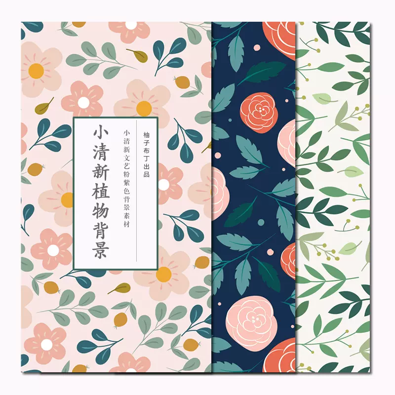 456小清新北欧花朵植物背景jpg海报包装设计装饰印刷矢量背景素材