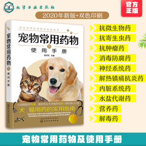 Pets commonly used drugs Pet doctor manual Pet Encyclopedia, Cat Dog Science Femamental Book Cat and Dog Frequently Disease Prevention and Treatment Book Pet Doctor Book Books Cat, Dog Care Maintenance Books