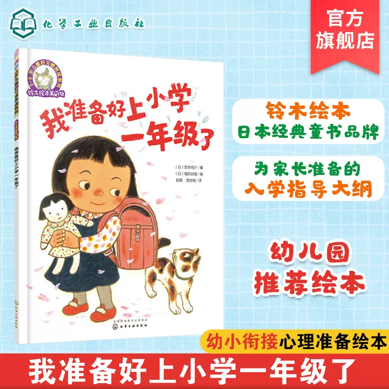 一起玩更开心铃木绘本3-6岁儿童成长启蒙故事绘本儿童性格培养