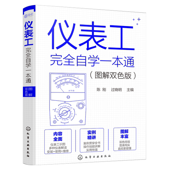 
Genuine version: Instrument worker completely self-study one-book illustration two-color version Chen Gang self-study instrument technology Instrument manufacturing and processing technician reference Instrument engineer reference Instrument learning zero foundation